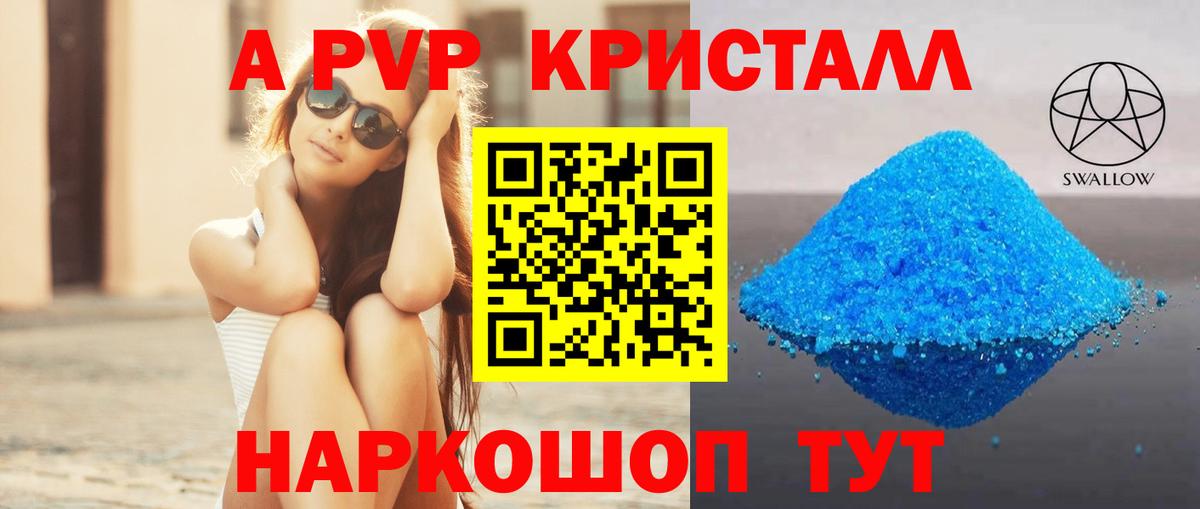 APVP крисы CK Бирск