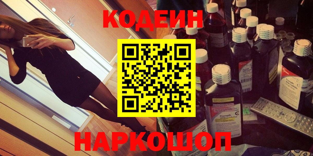 Codein напиток Lean (лин)  Вход с VPN  Кодеиновый сироп Lean напиток Lean (лин)  Бирск 