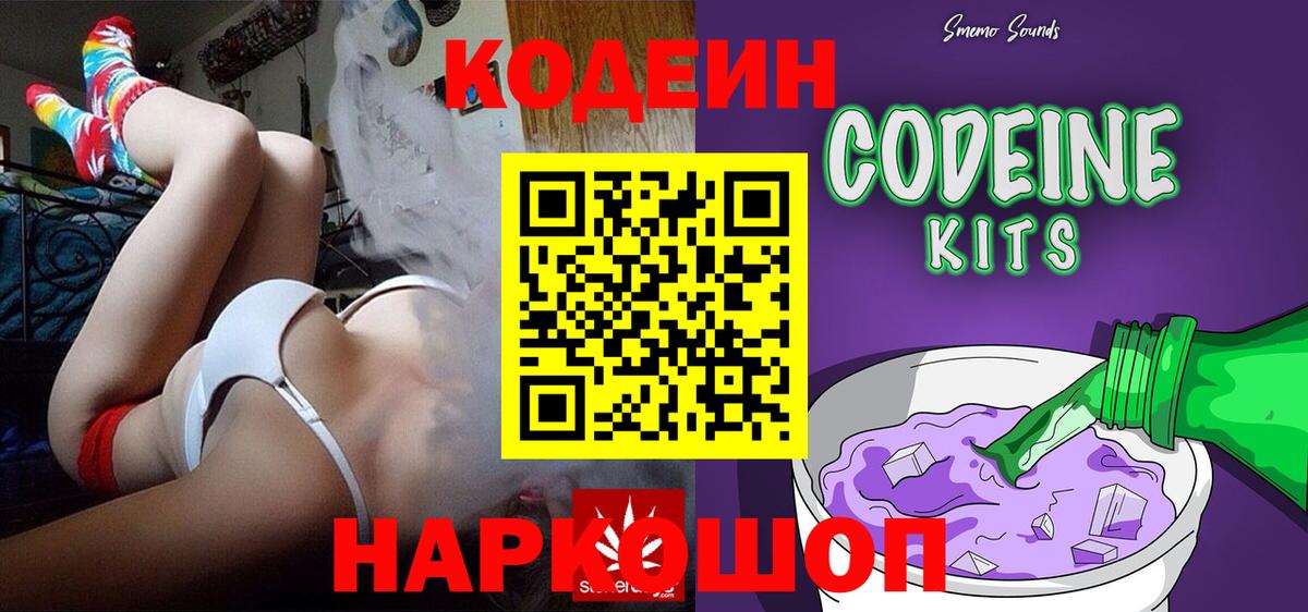 Кодеиновый сироп Lean Purple Drank Бирск
