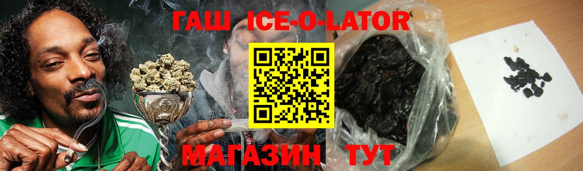 Бирск  ГАШИШ Ice-O-Lator  Вход с VPN  Гашиш Cannabis 