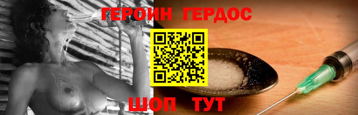 ГЕРОИН герыч Бирск