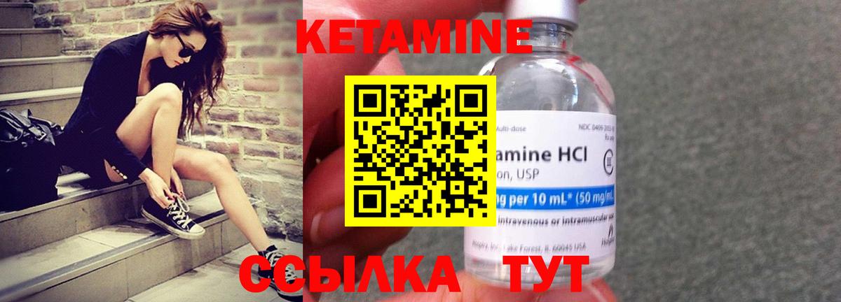 Бирск  КЕТАМИН VHQ  Вход с VPN 