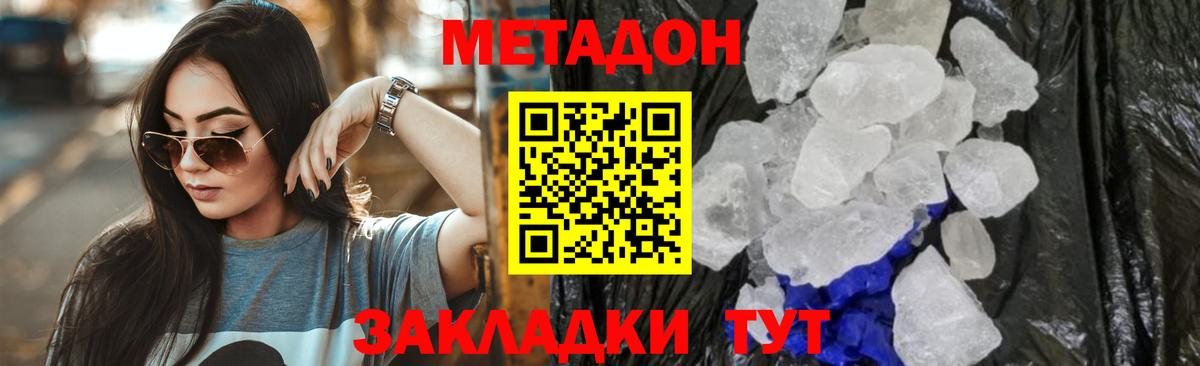 Метадон VHQ  Метадон methadone  Вход с VPN  Бирск 